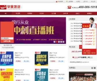 Huajin100.com(华金培训) Screenshot