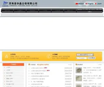 Huajingmica.com(灵寿县华晶云母) Screenshot