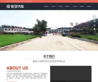 Huajunguache.com(山东庄宇专用汽车制造股份有限公司) Screenshot