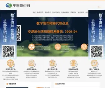 Huajutang.com(华聚货币网) Screenshot