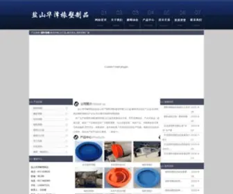 Huakaidianci.com(塑料管帽) Screenshot