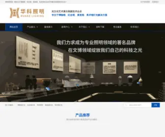 Huakelighting.com(华科照明) Screenshot