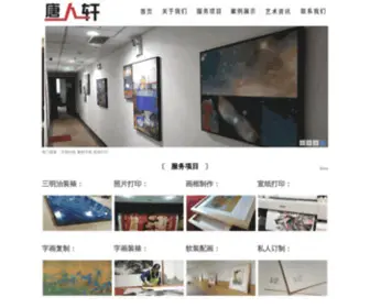 Huakuangli.com(北京唐人轩文化) Screenshot