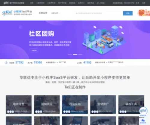 Hualianxin.com(小程序) Screenshot