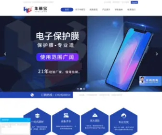 Hualibao.com(广东华丽宝实业有限公司) Screenshot