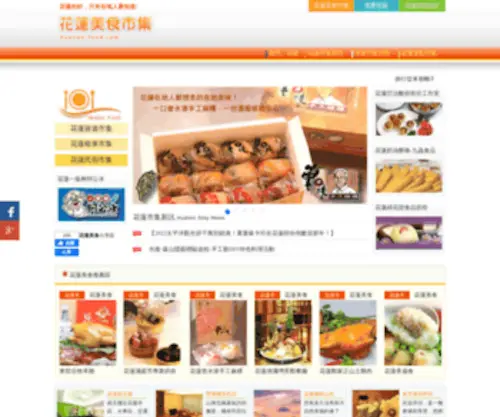 Hualien-Food.com(Hualien Food) Screenshot