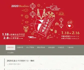 Hualien-Lantern.com.tw(2020花蓮太平洋燈會) Screenshot