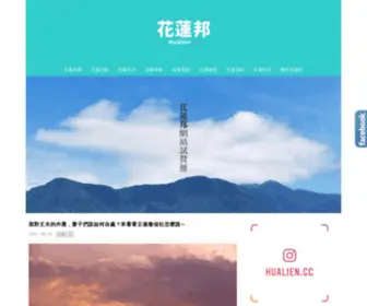 Hualien.cc(花蓮邦) Screenshot