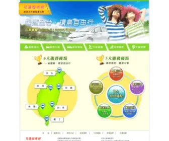 Hualientour.com(花蓮包車) Screenshot