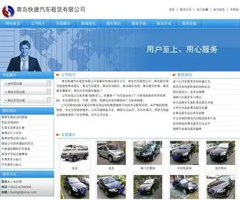 Hualigd.com(青岛快捷汽车租赁有限公司) Screenshot