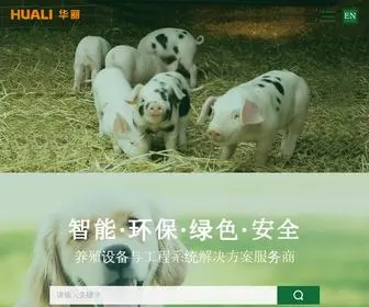 Hualigf.com(江苏华丽智能科技股份有限公司) Screenshot