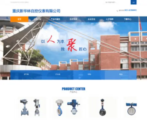 Hualin.cn(重庆新华林自控仪表有限公司) Screenshot