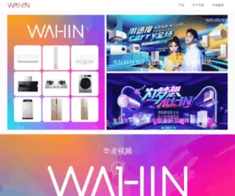 Hualingdq.com.cn(华凌WAHIN) Screenshot