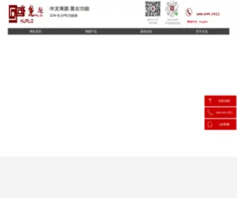 Hualongco.com(广东华龙薄膜) Screenshot