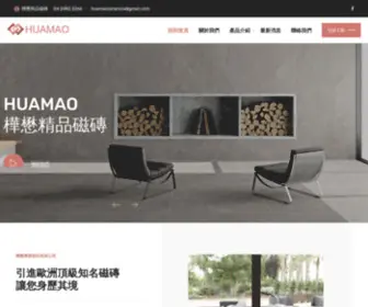 Huamaoceramica.com(樺懋展示中心) Screenshot