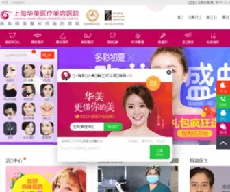 Huamei91.com(上海华美医疗美容医院) Screenshot