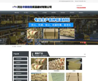 Huameibolimian.com(河北华美格瑞保温建材有限公司) Screenshot