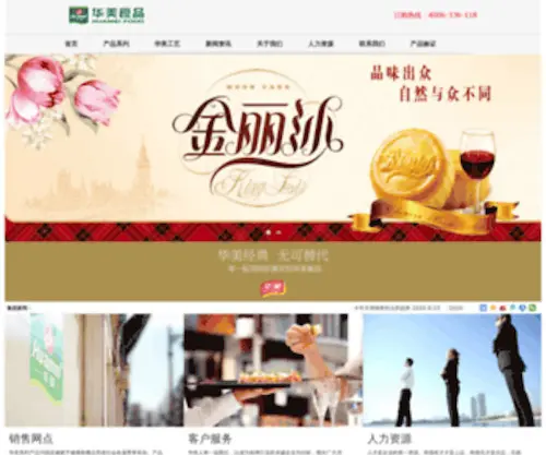 Huameicake.com(东莞华美月饼团购旗舰店) Screenshot