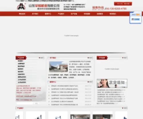 Huamingjc.com(滕州市华铭机床有限公司) Screenshot