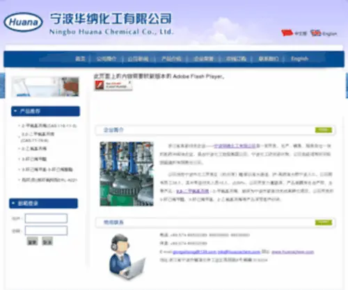 Huanachem.com(二甲氧基丙烷) Screenshot