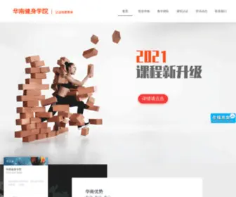 Huananfit.com(华南健身学院) Screenshot