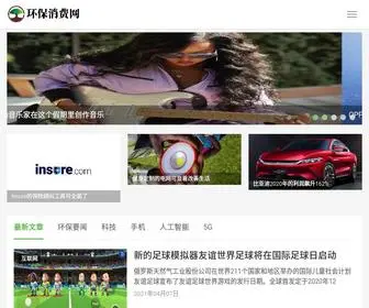 Huanbaoxinwen.com(环保消费网) Screenshot