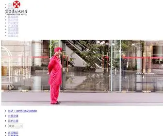 Huandaotide.com(寰岛泰得大酒店) Screenshot