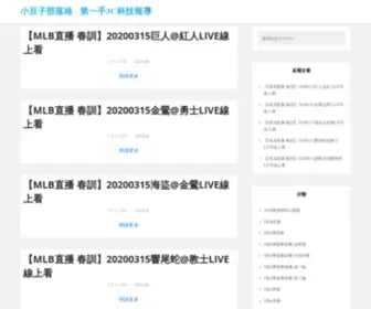 Huandouzi.com(小豆子部落格) Screenshot