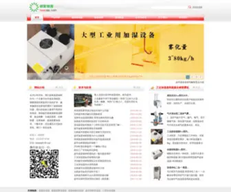 Huandq.com(环境电器网) Screenshot