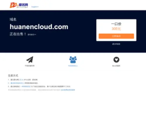 Huanencloud.com(Huanencloud) Screenshot