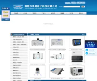 Huanengkeji.com(鹤壁市华能电子科技有限公司) Screenshot