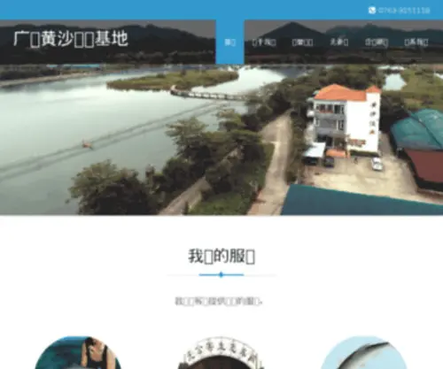 Huang-Sha.com(黄沙渔业基地网) Screenshot