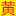 Huangav3.club Logo