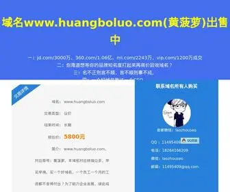 Huangboluo.com(黄菠萝) Screenshot