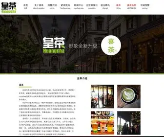 Huangchajm.com(Royaltea皇茶新世代茶饮) Screenshot