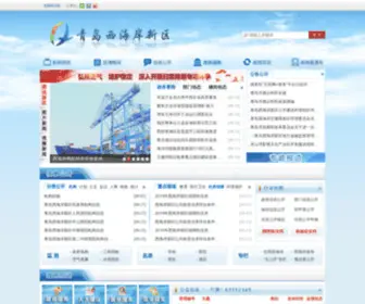 Huangdao.gov.cn(Huangdao) Screenshot