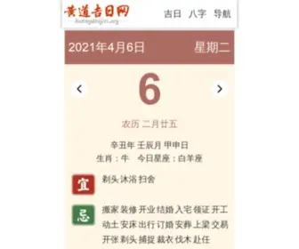 Huangdaojiri.org(黄道吉日网) Screenshot