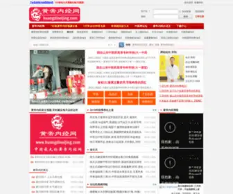 Huangdineijing.com(Huangdineijing) Screenshot