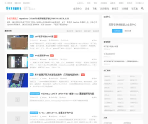 Huangea.com(嵌入式博客) Screenshot