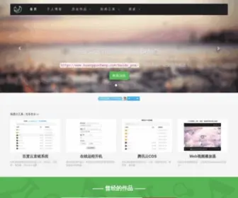 Huangguofeng.com(与时俱进的追梦人) Screenshot