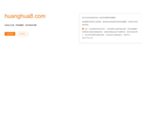 Huanghua8.com(黄骅人才网) Screenshot