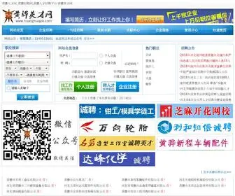 Huanghuajob.com(黄骅人才网) Screenshot