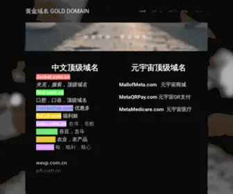 Huangjinyuming.com(黄金域名 Gold Domain Name) Screenshot