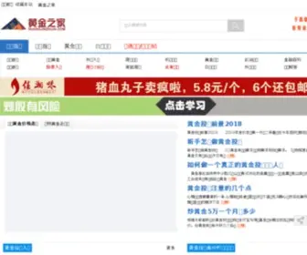 Huangjinzhijia.com(黄金之家) Screenshot