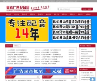 HuangMP3.com(皇者广告配音网专业) Screenshot