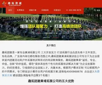 Huangputuozhan.com(★趣拓团建★) Screenshot