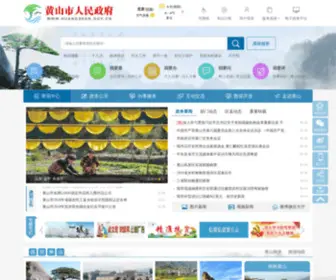Huangshan.gov.cn(中国黄山) Screenshot
