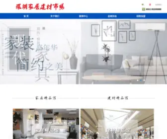 Huanhu.com(环湖家具建材市场) Screenshot