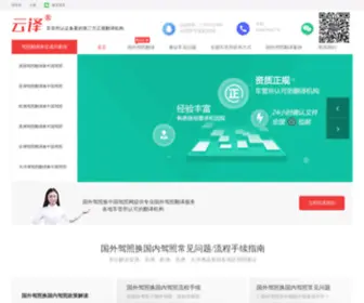 Huanjiazhao.com(国外驾照换中国驾照) Screenshot