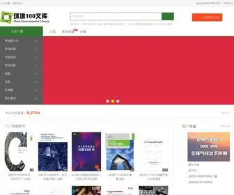 Huanjing100.com(中国环境100文库) Screenshot